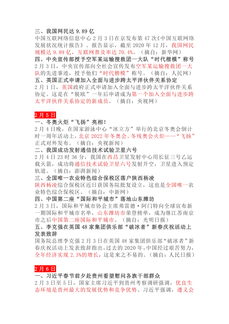 最近新聞大事件40條，深度解析2021年重大新聞事件，深度解析，2021年重大新聞事件回顧與40條最新新聞報(bào)道匯總