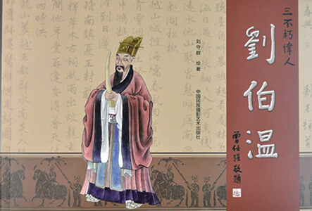 劉伯溫一肖中肖持，傳奇人物與神秘預言的交織，劉伯溫一肖中肖持，傳奇人物與神秘預言的交匯點